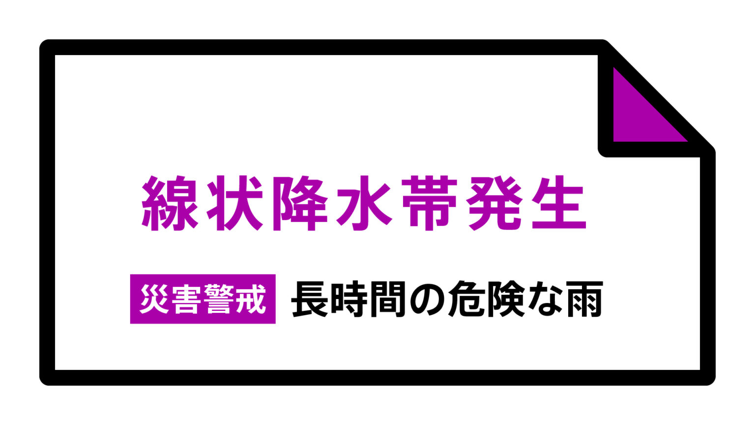 【速報】神奈川県東部に「線状降水帯発生情報」発表　大雨による水害や土砂災害などの危険度が急激に高まっているおそれ　直ちに身の安全の確保を（TBS NEWS DIG Powered by JNN）