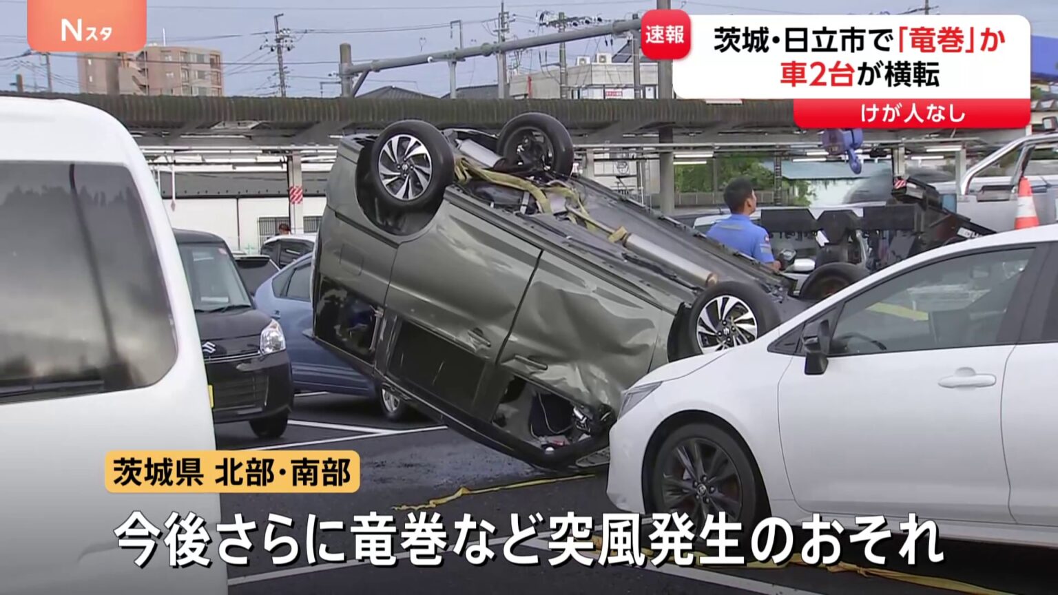 茨城県日立市で車2台が横転 「強風で横転」と通報（TBS NEWS DIG Powered by JNN）