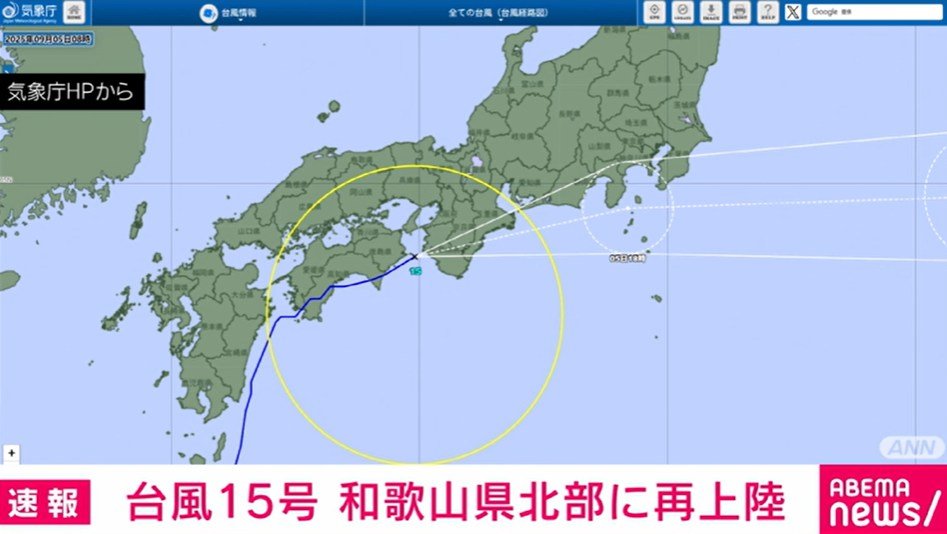台風15号 和歌山北部に再上陸 東海・関東で線状降水帯発生の恐れ（ABEMA TIMES） - Yahoo!ニュース