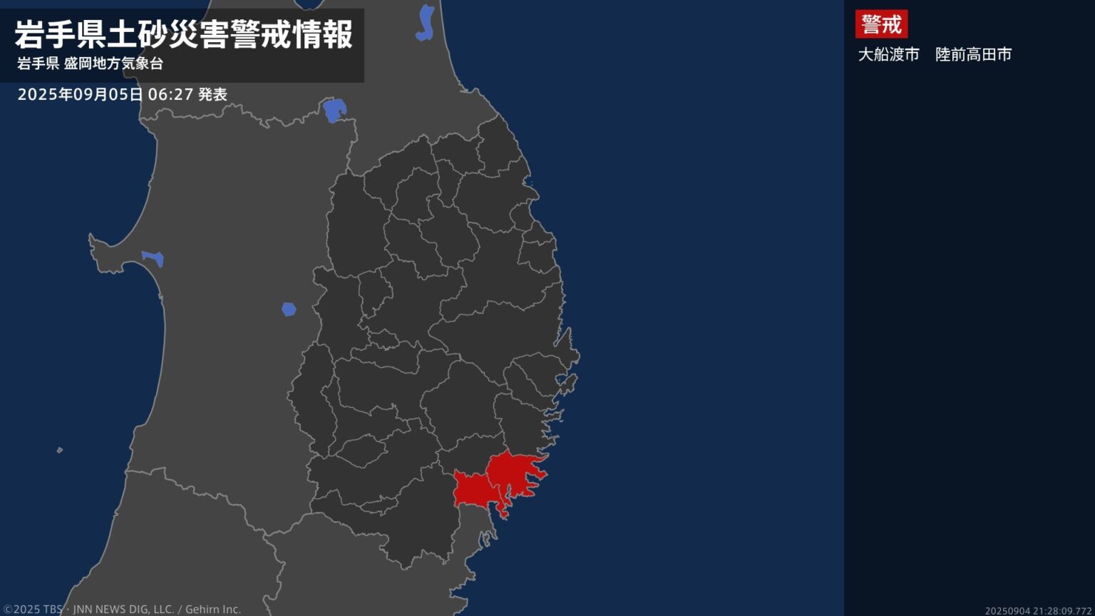 【土砂災害警戒情報】岩手県・大船渡市、陸前高田市に発表 5日06:27時点（TBS NEWS DIG Powered by JNN）