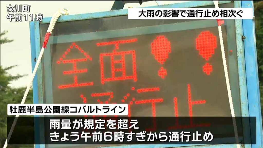 宮城県の三陸道や国道45号に通行止め 大雨で寸断される交通網に注意【5日正午現在】（tbc東北放送） - Yahoo!ニュース
