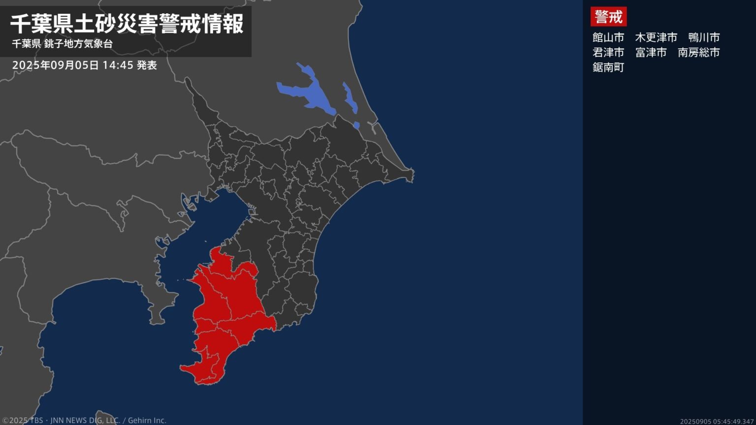 【土砂災害警戒情報】千葉県・木更津市、君津市、富津市に発表 5日14:45時点（TBS NEWS DIG Powered by JNN）