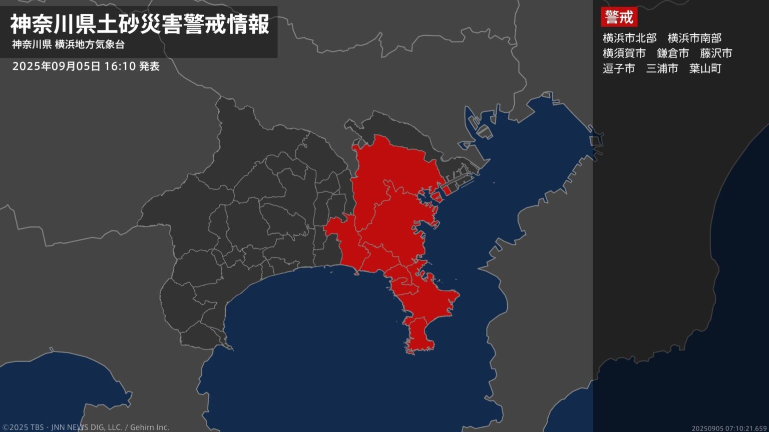 ＜解除＞【土砂災害警戒情報】神奈川県・平塚市、茅ヶ崎市、秦野市、伊勢原市、大磯町など 5日16:10時点（TBS NEWS DIG Powered by JNN）