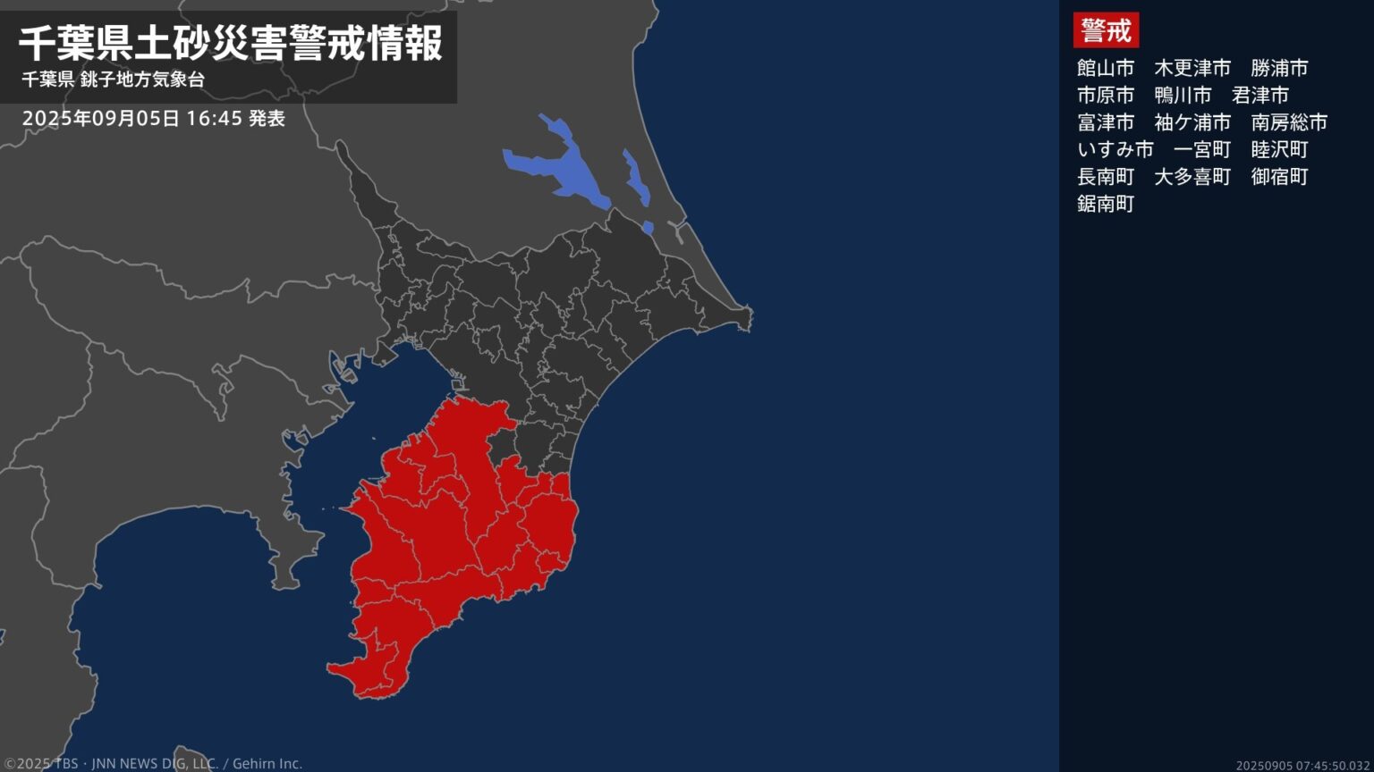 【土砂災害警戒情報】千葉県・長南町、御宿町に発表 5日16:45時点（TBS NEWS DIG Powered by JNN）
