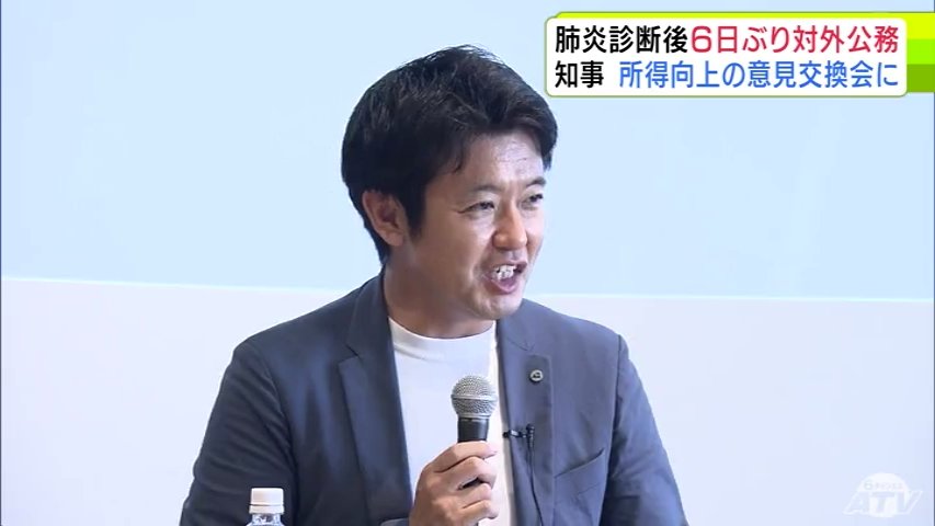 6日ぶりに対外公務を再開　「肺炎」で自宅療養を続けていた青森県・宮下宗一郎 知事　所得向上に向けた意見交換会に参加（ＡＴＶ青森テレビ） - Yahoo!ニュース