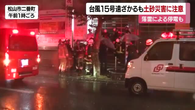 マンホールから噴き出す水 台風１５号が愛媛へ未明に再接近し雷雨 約１万６０００戸が一時停電【愛媛】（テレビ愛媛） - Yahoo!ニュース - Yahoo!ニュース