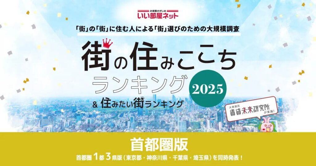 【ランキング】東京都で人気のエリアは？ 街の住みここち＆住みたい街ランキングを公開（LIMO） - Yahoo!ニュース - Yahoo!ニュース