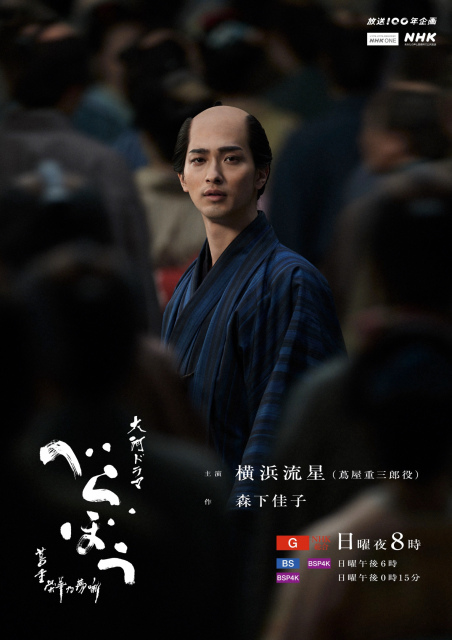 『べらぼう』“ラスト”キービジュアルを公開　物語はクライマックスへ… | ORICON NEWS | 国内海外のニュース