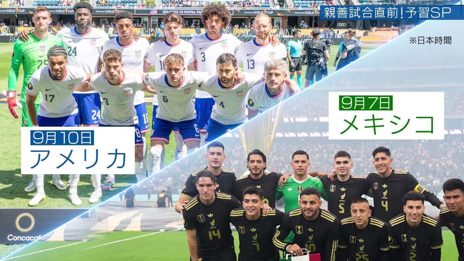 日本代表 W杯開催国メキシコ、アメリカと激突！メキシコ代表「困った時はアギーレ」16歳の天才モラに世界が注目（テレ東スポーツ） - Yahoo!ニュース