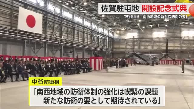 佐賀駐屯地開設記念式典 中谷防衛相「新たな防衛の要として期待」オスプレイにも搭乗【佐賀県】（佐賀ニュース サガテレビ） - Yahoo!ニュース - Yahoo!ニュース