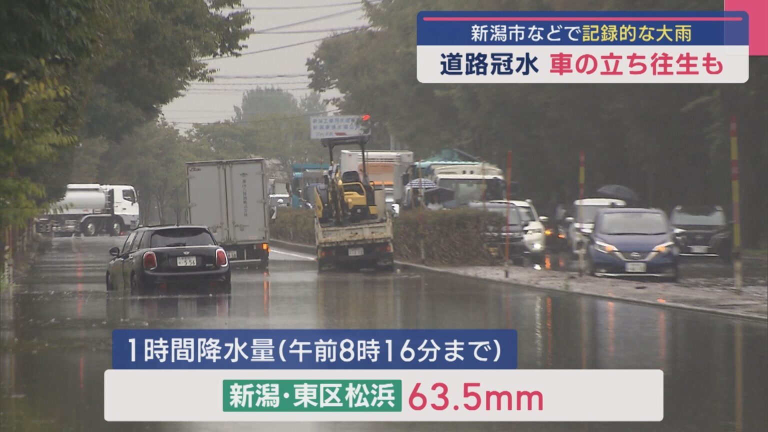 道路冠水・車の立ち往生・小さな川があふれ住宅地に水…下越中心に“記録的な大雨”【新潟】（UX新潟テレビ21） - Yahoo!ニュース - Yahoo!ニュース