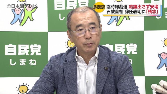 自民党島根県連で常任総務会 臨時総裁選の是非についての結論は急遽取りやめに 党員の意向を確認した上で総裁選に臨む意向を示す 島根県 （日本海テレビ） - Yahoo!ニュース - Yahoo!ニュース