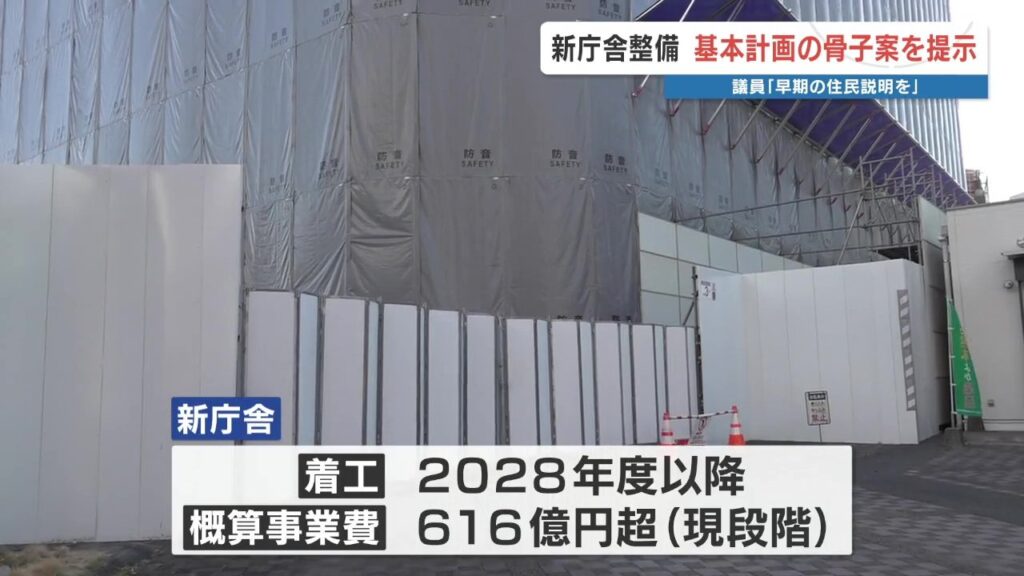 熊本市新庁舎整備 議会側に基本計画の骨子案を示す　議員「必要なものを精査」「固まった後に市民の意見を聞いても…」（RKK熊本放送） - Yahoo!ニュース