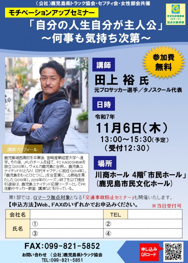 20250908kagoshima - 鹿児島県トラック協会／会員以外も参加可能「モチベーションアップセミナー」11月6日開催