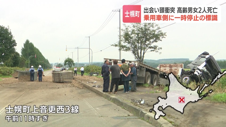 【続報】乗用車側に一時停止の標識 大型トレーラーと乗用車の出会い頭の事故 乗用車の高齢の男女2人死亡 北海道士幌町（HBCニュース北海道） - Yahoo!ニュース
