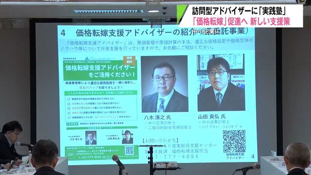 青森県内で「価格転嫁」十分に進まず アドバイザー設置や“実践塾”で促進図る（青森放送） - Yahoo!ニュース - Yahoo!ニュース