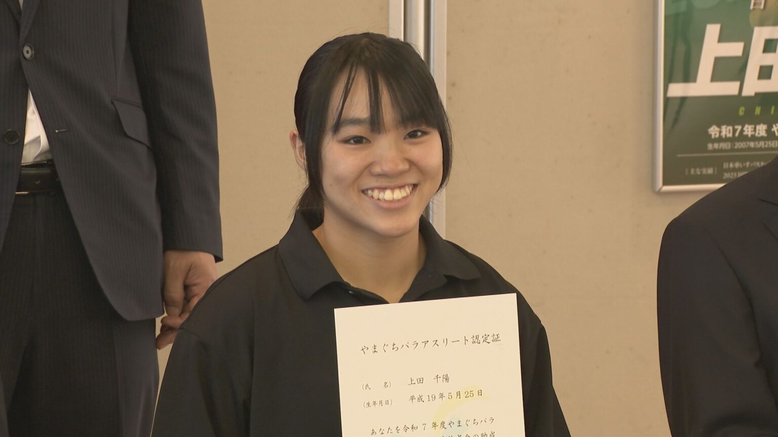 やまぐちパラアスリートに5人を認定 …世界レベルの活躍に期待（ｔｙｓテレビ山口） - Yahoo!ニュース