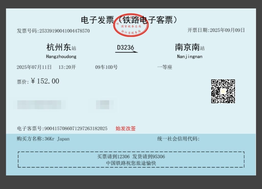 中国鉄道、10月1日から紙の切符廃止 領収書は電子化へ全面移行 | 36Kr Japan