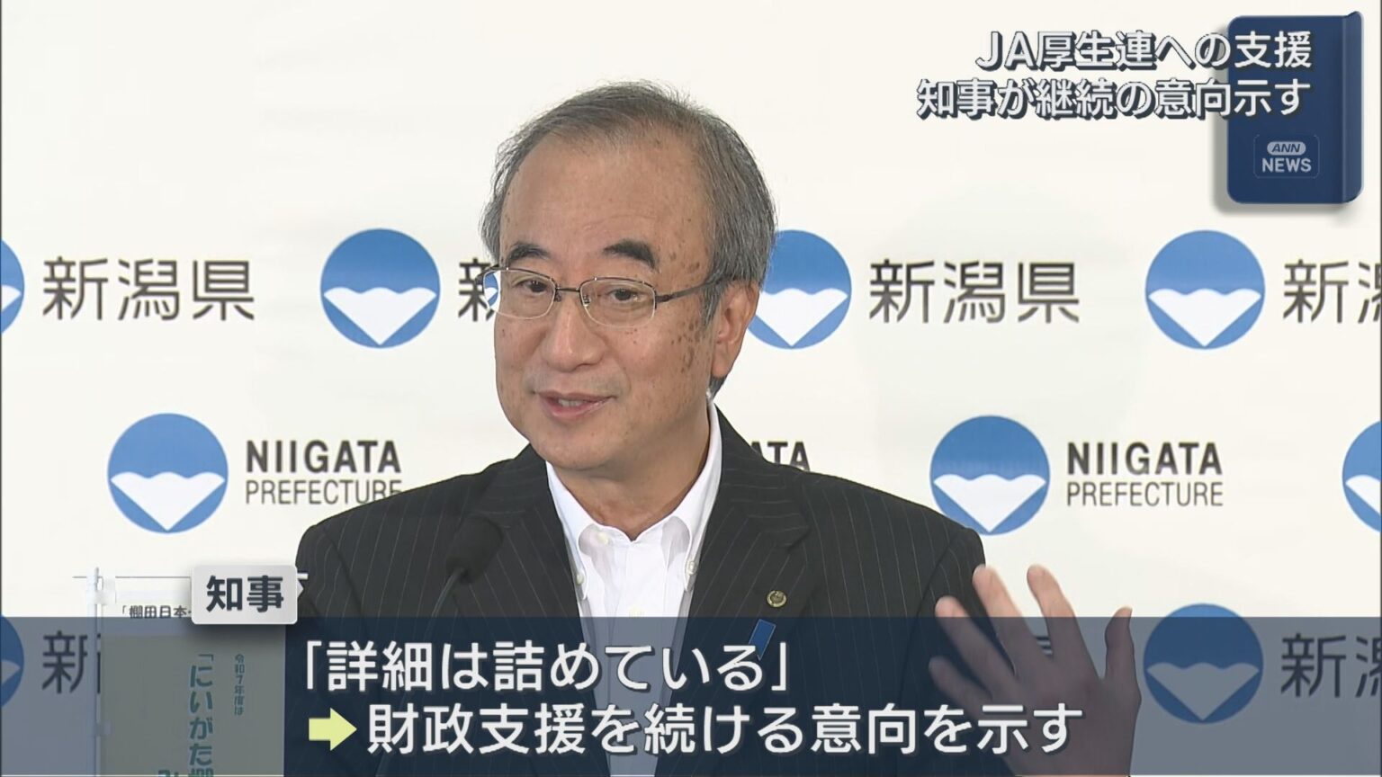11病院の経営難続く 知事が経営危機のJA厚生連への支援継続の意向示す【新潟】（UX新潟テレビ21） - Yahoo!ニュース