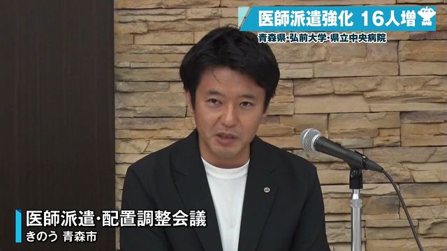 「医師を育成」総合診療医センターの設置を国に申請へ 青森県の地域偏在解消へ（青森放送） - Yahoo!ニュース - Yahoo!ニュース