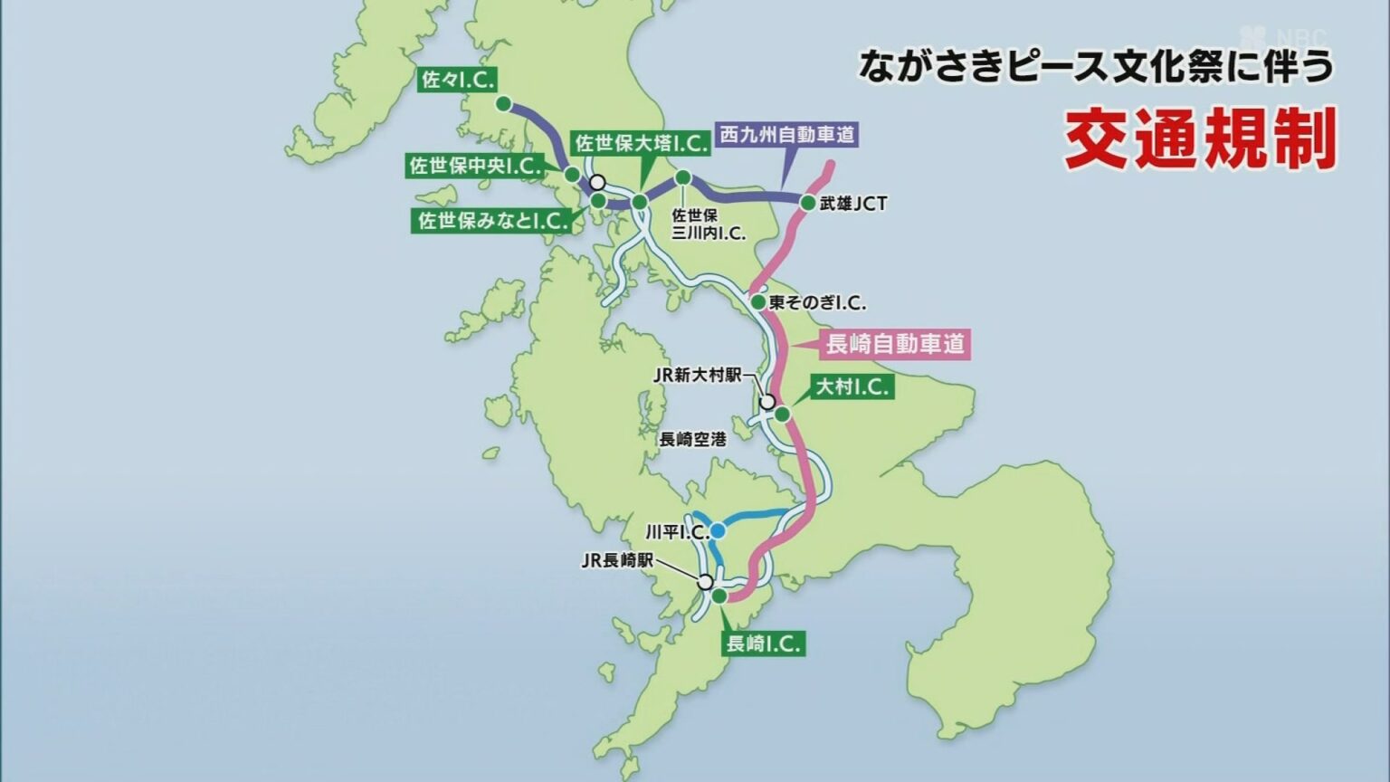 ながさきピース文化祭 両陛下のご訪問にともなう交通規制（高速道路・長崎・佐世保・大村）警察「12日から3日間 迂回や公共交通の利用」呼びかけ（NBC長崎放送） - Yahoo!ニュース - Yahoo!ニュース
