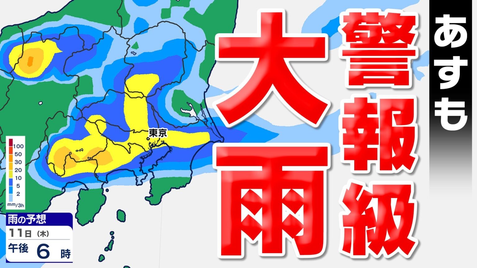 【東京首都圏 大雨情報】秋雨前線 関東地方を南下 あすも警報級の大雨のおそれ 気象庁発表「大雨情報」詳しく【雨のシミュレーション・3連休の天気は?・週間予報】東京・神奈川・埼玉・千葉・群馬・栃木・茨城（MBC南日本放送）