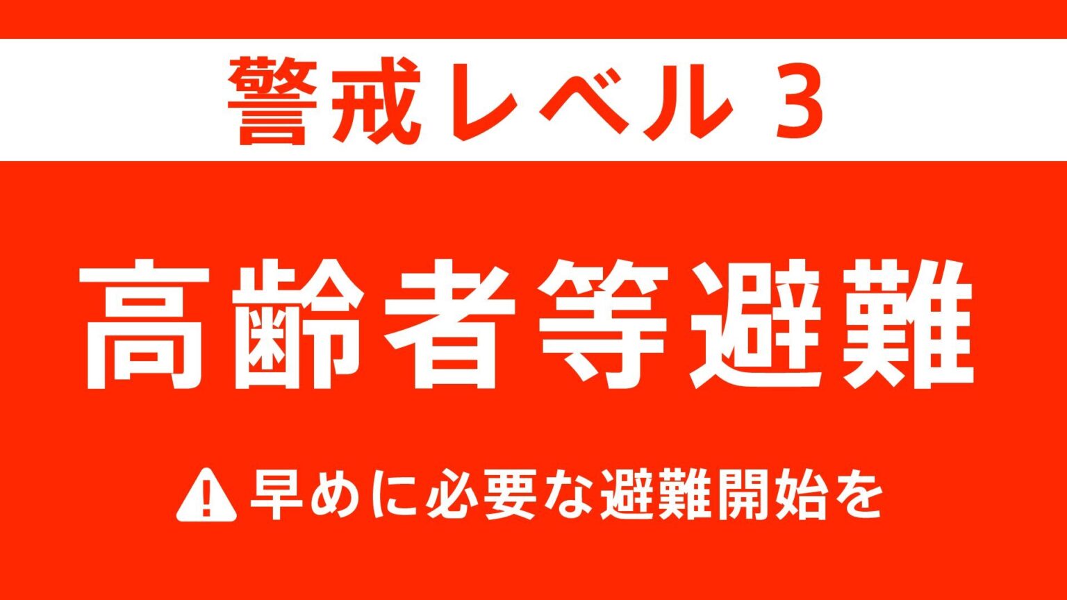 【高齢者等避難】宮城・石巻市 18:00時点（TBS NEWS DIG Powered by JNN）