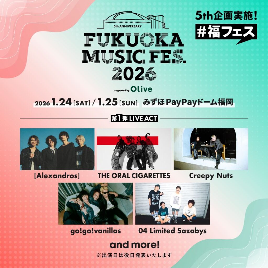 『FUKUOKA MUSIC FES. 2026(福フェス)』[Alexandros] 、Creepy Nutsら第一弾出演者発表（ぴあ）