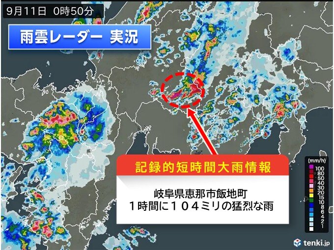 【速報】岐阜県で1時間に104ミリの猛烈な雨 「記録的短時間大雨情報」が発表（tenki.jp） - Yahoo!ニュース - Yahoo!ニュース