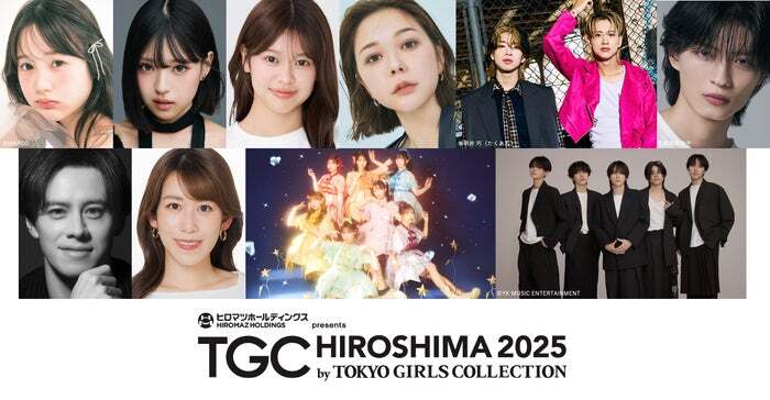 村重杏奈・もーりーしゅーと・MINAMIら「TGC広島2025」出演決定 FRUITS ZIPPER＆WILD BLUEがメインアーティストに（モデルプレス） - Yahoo!ニュース