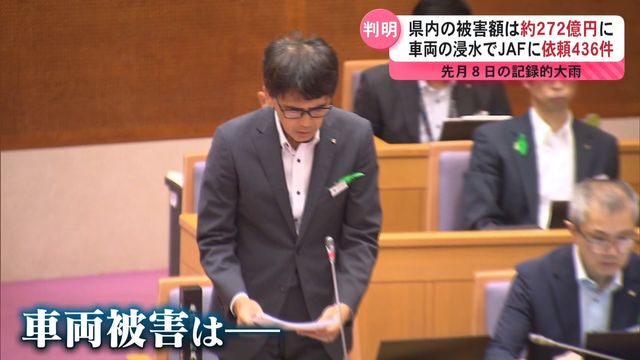 【県議会報告】鹿児島県で2度の線状降水帯発生 被害額272億円超 住宅・車両・農業・商工業に深刻な影響（ＫＹＴ鹿児島読売テレビ） - Yahoo!ニュース - Yahoo!ニュース