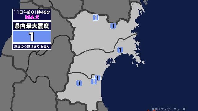 【地震】宮城県内で震度1 福島県沖を震源とする最大震度1の地震が発生 津波の心配なし（khb東日本放送） - Yahoo!ニュース - Yahoo!ニュース