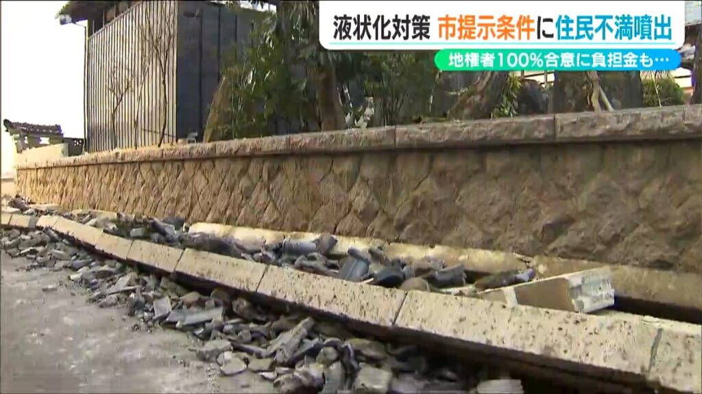 「熊本は負担額ゼロなのに…」住民の負担額26万円に不満の声相次ぐ【能登半島地震】液状化現象対策工事 新潟市（ＢＳＮ新潟放送） - Yahoo!ニュース - Yahoo!ニュース