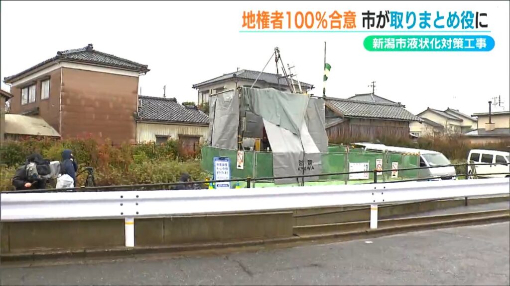 新潟市「液状化対策工事は地権者100パーセントの合意めざす」市議会で回答（ＢＳＮ新潟放送） - Yahoo!ニュース - Yahoo!ニュース