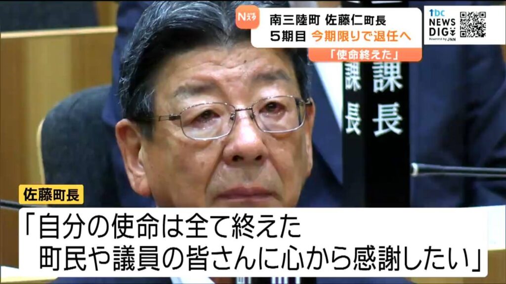 震災乗り越え5期20年 佐藤仁町長が10月の町長選へ不出馬を表明 宮城・南三陸町（tbc東北放送） - Yahoo!ニュース