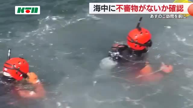 天皇皇后両陛下の長崎市ご訪問を前に長崎海保が“水中確認” 12日から14日まで交通規制も（KTNテレビ長崎） - Yahoo!ニュース - Yahoo!ニュース