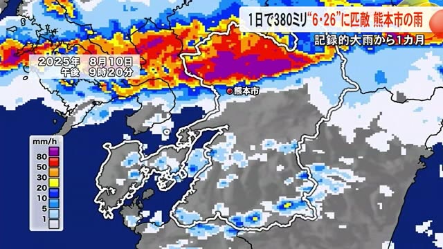 １日３８０ミリは『６・２６』に匹敵 自然の猛威見せつけられた記録的大雨【熊本】（TKUテレビ熊本） - Yahoo!ニュース - Yahoo!ニュース