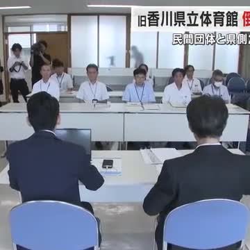 旧香川県立体育館解体問題で再生委と県が２回目の話し合い 耐震診断に再生委は「倒壊リスクなし」を主張（OHK岡山放送） - Yahoo!ニュース - Yahoo!ニュース