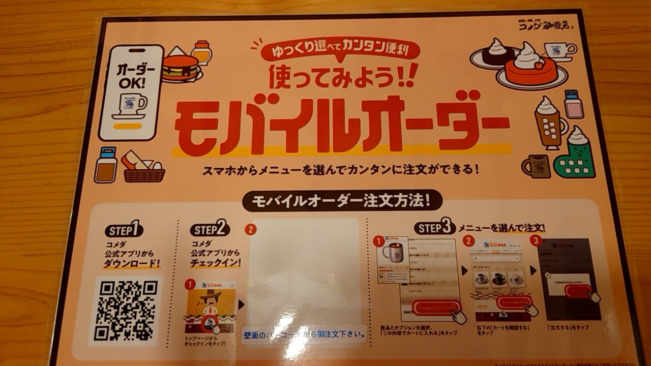 2025年コメダ珈琲お月見祭り