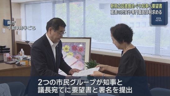 新県立図書館について蔵書の充実と専門性の確保などを求める要望書を市民グループが提出 静岡県（静岡朝日テレビ） - Yahoo!ニュース - Yahoo!ニュース