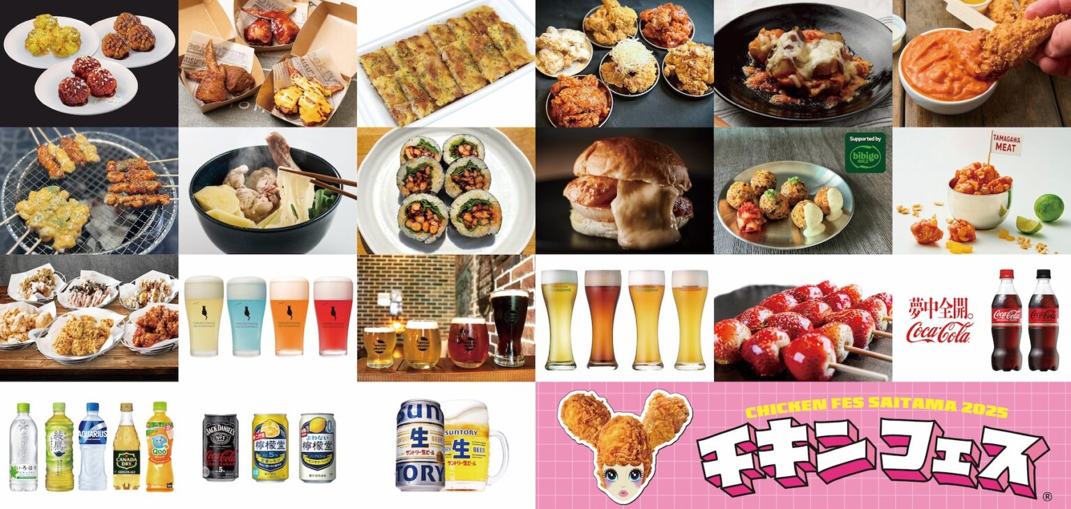 “チメク(チキン×ビール)文化”を楽しんじゃおう！個性豊かなチキンを味わえる「チキンフェス SAITAMA 2025」が開催（ウォーカープラス） - Yahoo!ニュース