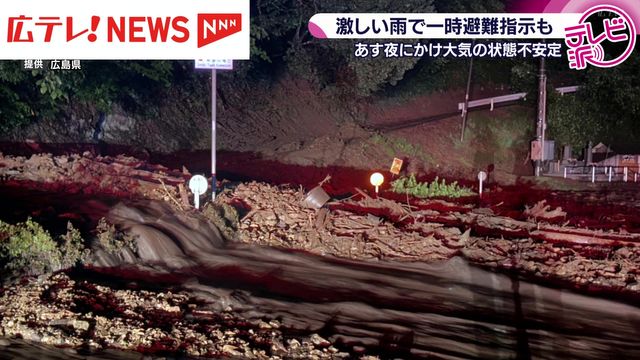 広島県でも激しい雨 道路陥没や交通に影響 - Yahoo!ニュース