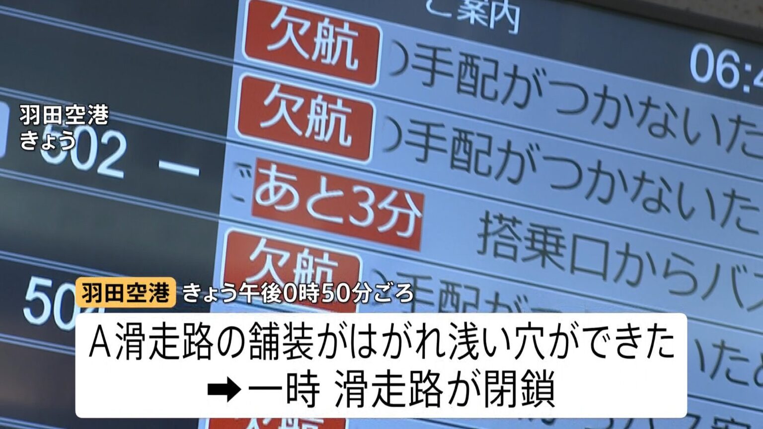 落雷で？羽田空港滑走路に穴　東京の記録的大雨の爪痕　「経験のない雨」200件以上で浸水被害（TBS NEWS DIG Powered by JNN）