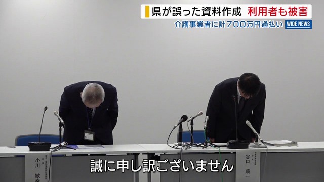 県が誤った資料を作成 ➡事業者が介護報酬を過剰請求 ➡利用者などが計700万円過払い 山梨（YBS山梨放送） - Yahoo!ニュース