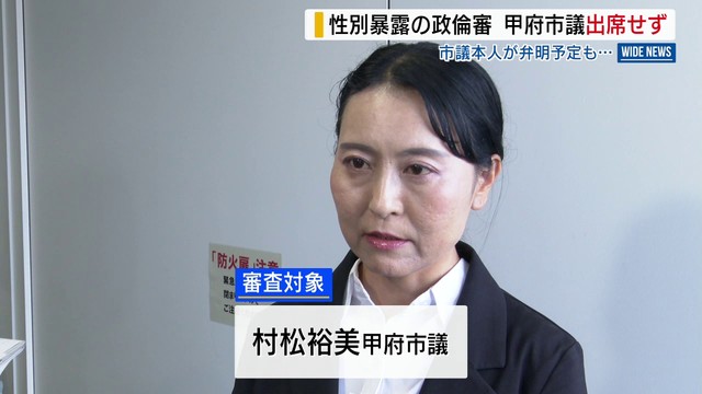 渦中の甲府市議が“ボイコット” 性別暴露問題の政治倫理審査会 弁明予定も急きょ欠席 山梨・甲府市（YBS山梨放送） - Yahoo!ニュース