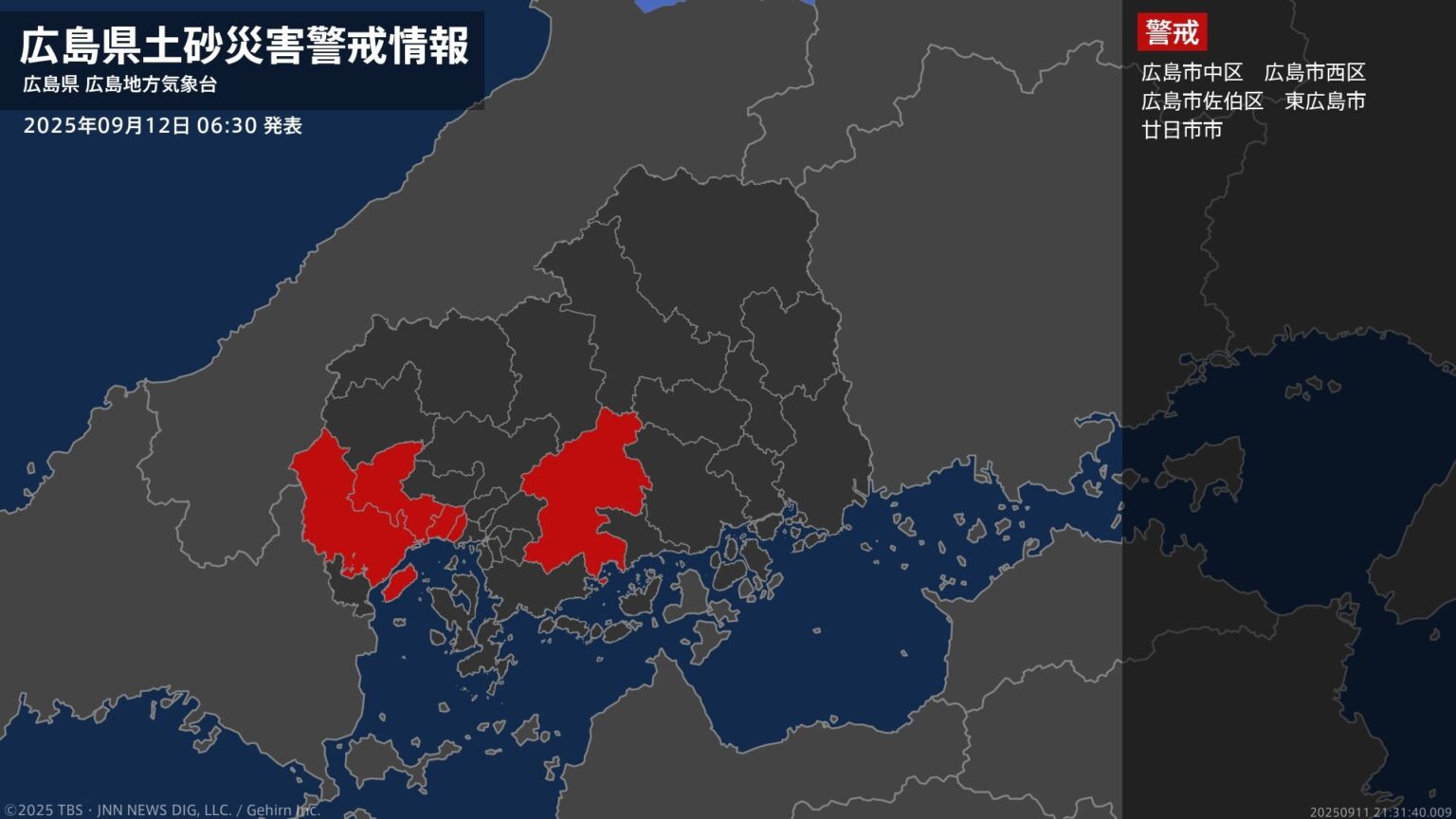 ＜解除＞【土砂災害警戒情報】広島県・広島市東区、広島市南区、広島市安佐南区、広島市安佐北区、広島市安芸区など 12日06:30時点（TBS NEWS DIG Powered by JNN）