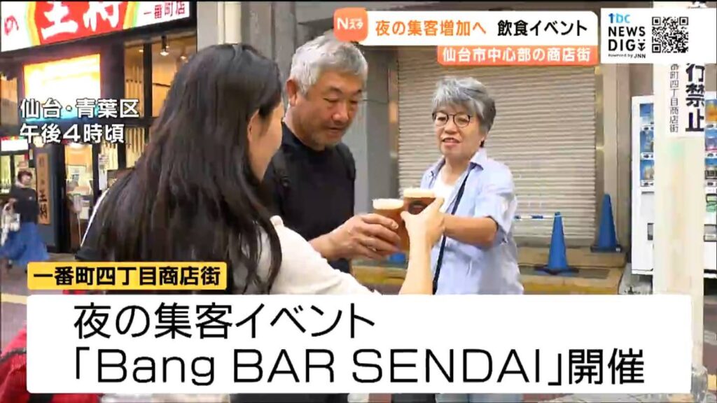 グルメイベント"Bang BAR SENDAI"12日スタート 13日からジャズフェスともコラボ 仙台（tbc東北放送）