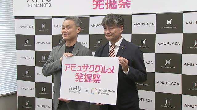 ＪＲ熊本シティと九州産交ランドマーク『アミュサクグルメ発掘祭』開催へ（TKUテレビ熊本） - Yahoo!ニュース - Yahoo!ニュース