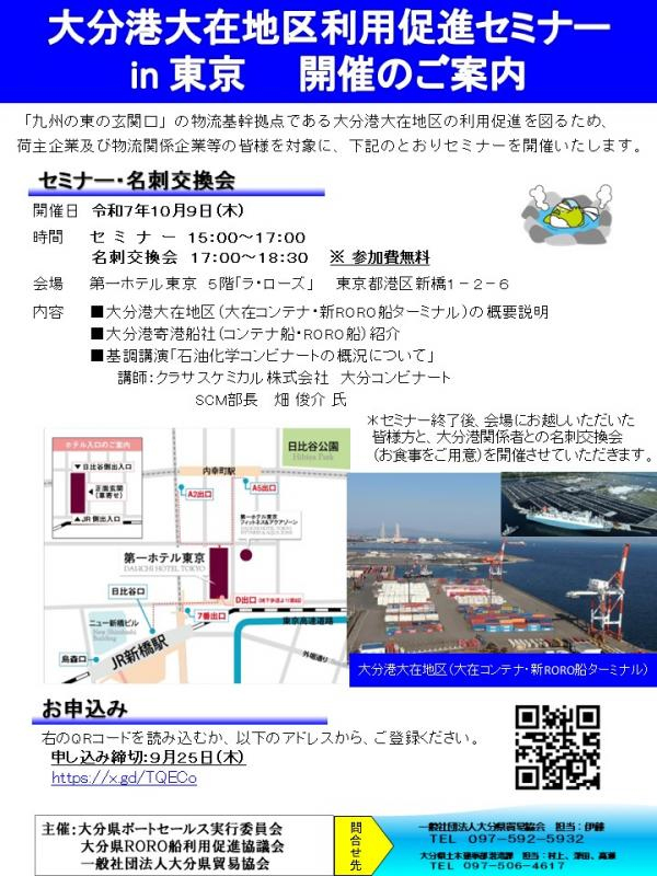 20250912ooita - 大分県／「大分港大在地区利用促進セミナー in 東京」10月9日開催
