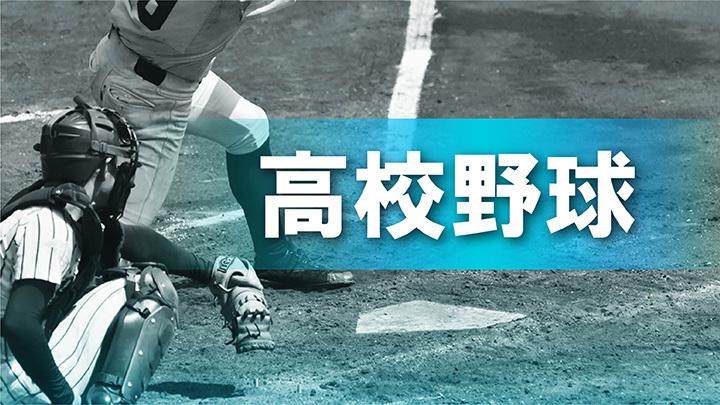 福島、福島商など2回戦へ 秋季高校野球福島県大会（福島民友新聞） - Yahoo!ニュース